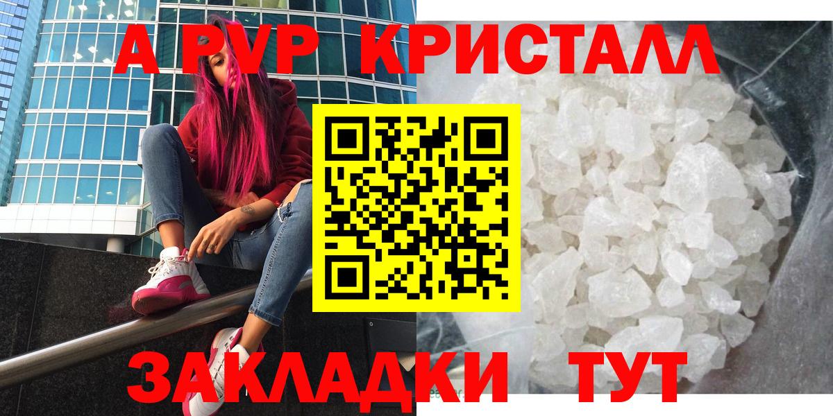купить закладку  Вход с VPN  Alpha PVP СК КРИС  Гатчина  А ПВП СК  Альфа ПВП 