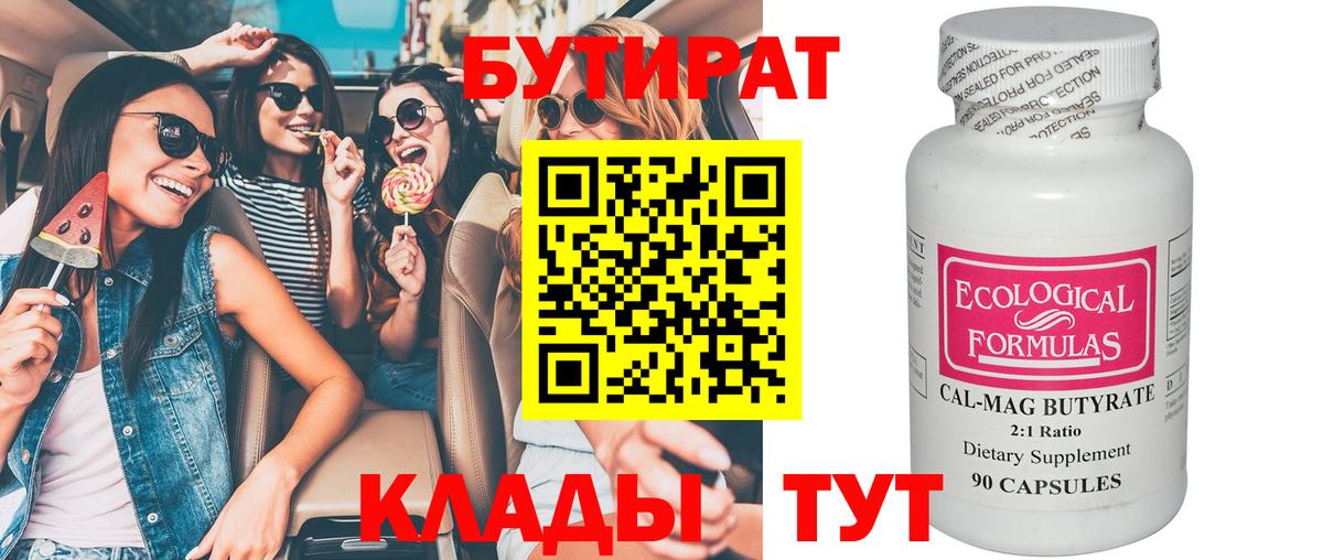 Гатчина  Бутират Butirat  Вход с VPN 