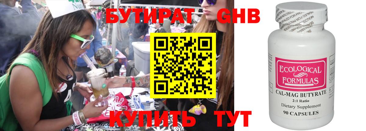 Бутират жидкий экстази Гатчина