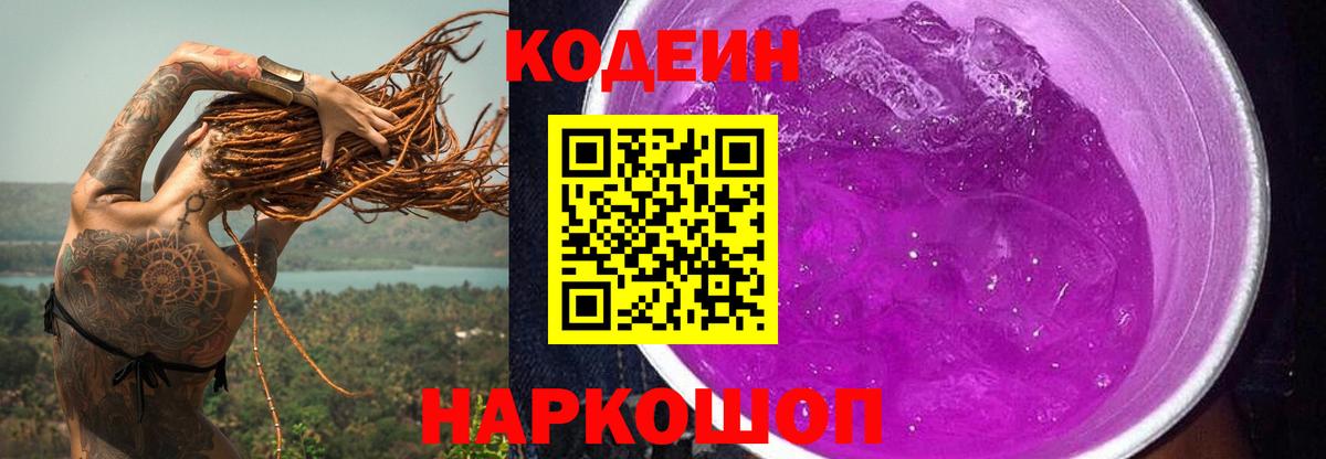 Кодеиновый сироп Lean напиток Lean (лин) Гатчина