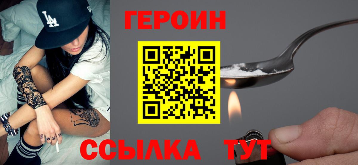 ГЕРОИН  Вход с VPN  Гатчина  Героин герыч 