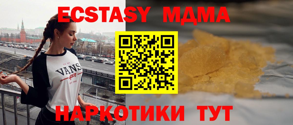 МДМА кристаллы  Вход с VPN  MDMA crystal  Гатчина 