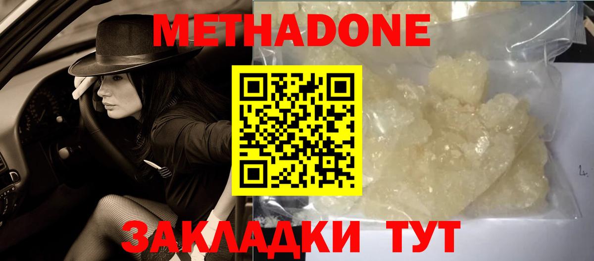 Метадон кристалл  МЕТАДОН мёд  Вход с VPN  Гатчина 